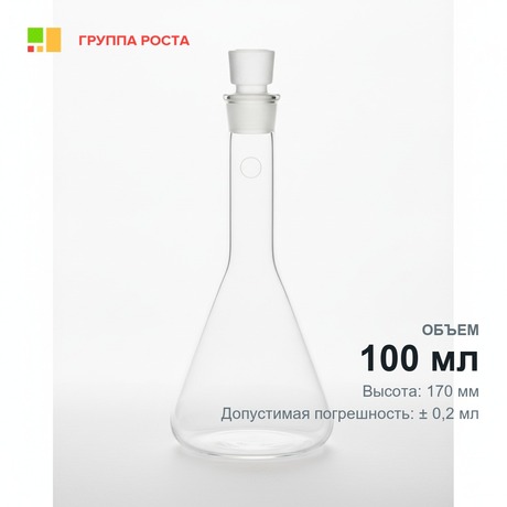 Колба 1-100-2 мерная