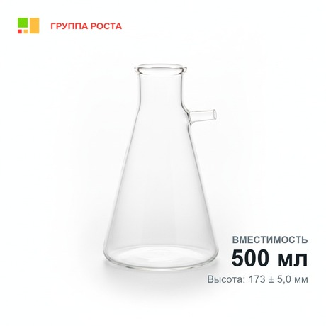 Колба 1- 500, с тубусом (Бунзена), ТС