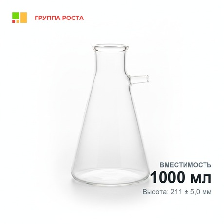Колба 1-1000, с тубусом (Бунзена), ТС