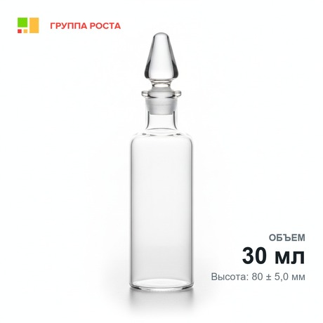 Склянка лабораторная 30 мл из светлого стекла с узкой горловиной и притертой пробкой
