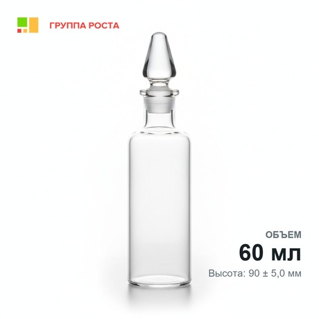 Склянка лабораторная 60 мл из светлого стекла с узкой горловиной и притертой пробкой