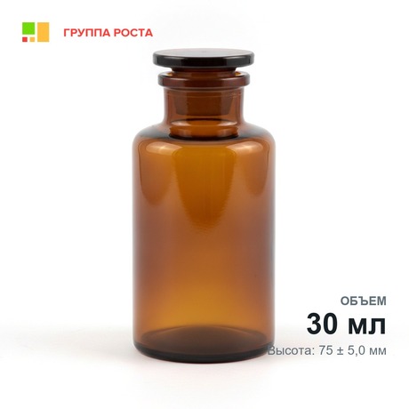 Склянка лабораторная 30 мл из темного стекла с широкой горловиной и притертой пробкой