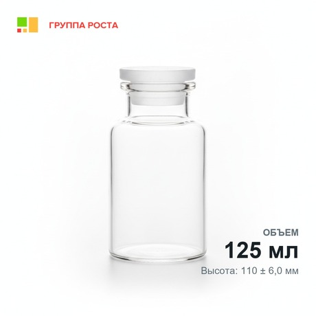 Склянка лабораторная 125 мл из светлого стекла с широкой горловиной и притертой пробкой