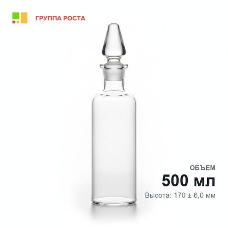 Склянка лабораторная 500 мл из светлого стекла с узкой горловиной и притертой пробкой