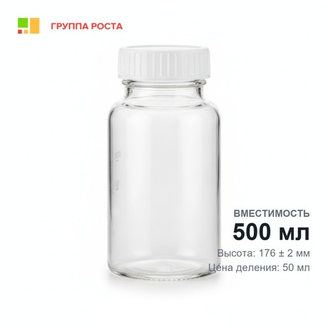 Банка лабораторная стеклянная 500 мл, с делениями, с навинчив. крышкой, темное стекло