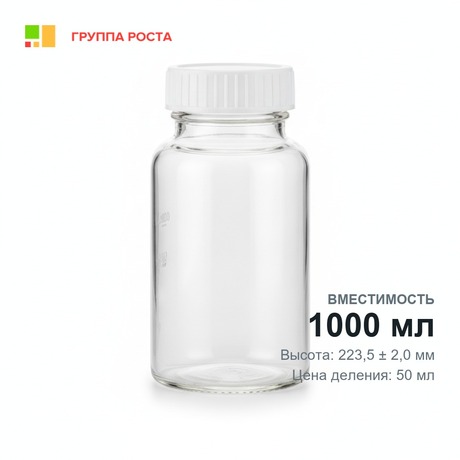 Банка лабораторная стеклянная 1000 мл, с делениями, с навинчив. крышкой, темное стекло