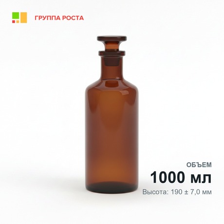 Склянка лабораторная 1000 мл из темного стекла с узкой горловиной и притертой пробкой