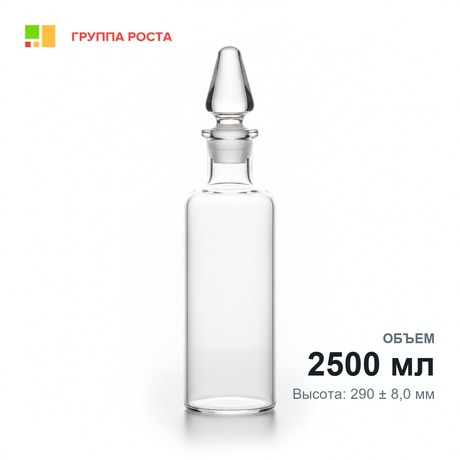 Склянка лабораторная 2500 мл из светлого стекла с узкой горловиной и притертой пробкой