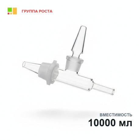 Кран 29/32 для склянки-аспиратора10000 мл,20000 мл