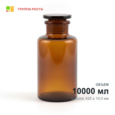 Склянка лабораторная 10000 мл из темного стекла с широкой горловиной и притертой пробкой