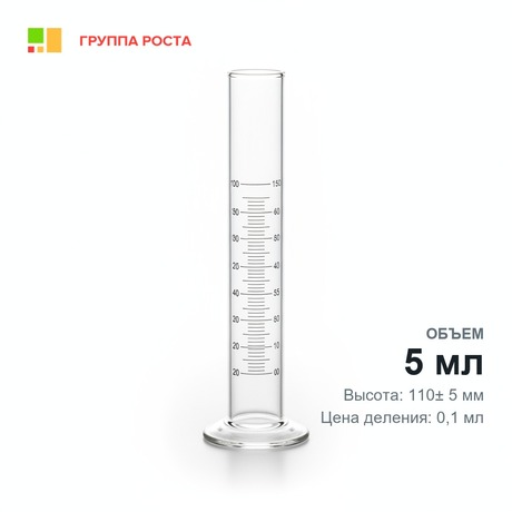 Цилиндр 5 мл со шлифом на пласт. основании