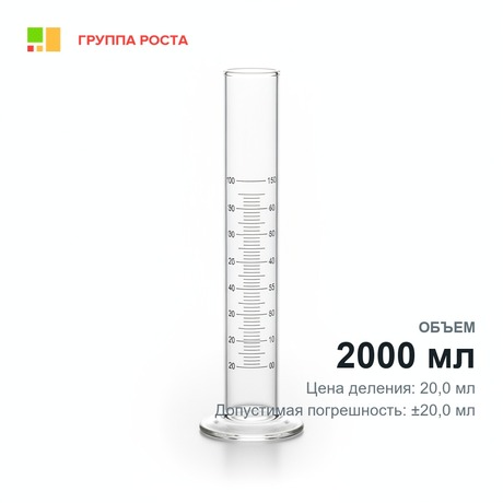 Цилиндр 2-2000-2 на стекл. осн., с пришл.пробк
