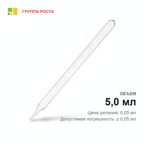 Пипетка градуированная 2-1-2-5