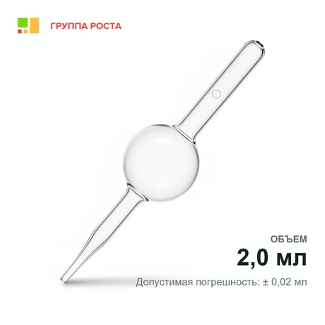Пипетка с одной отметкой (Мора) 2-2-2