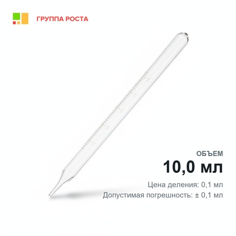 Пипетка градуированная 2-2-2-10