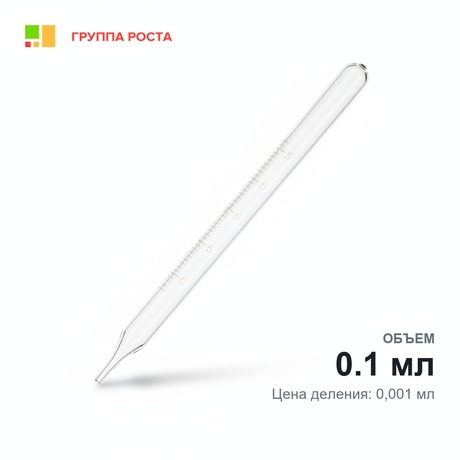 Пипетка градуированная 2-1-2-0,1
