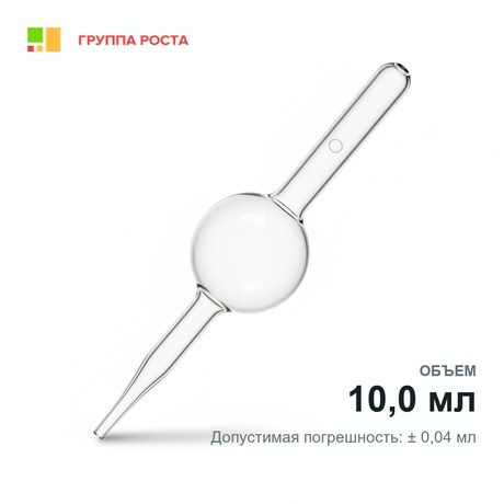Пипетка с одной отметкой (Мора) 2-2-10