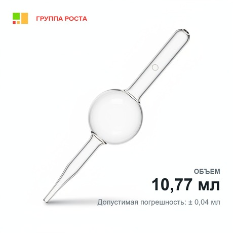 Пипетка с одной отметкой (Мора) 2-2-10,77