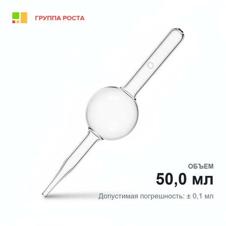 Пипетка с одной отметкой (Мора) 2-2-50