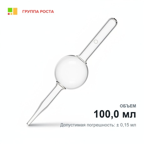 Пипетка с одной отметкой (Мора) 2-2-100