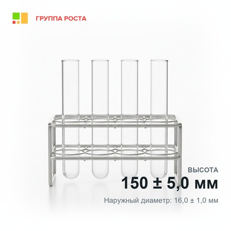 Пробирки медицинские стеклянные: Химическая ПХ1-16х150