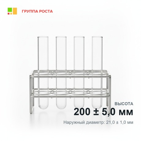 Пробирки медицинские стеклянные: Биологическая, ПБ2-21х200