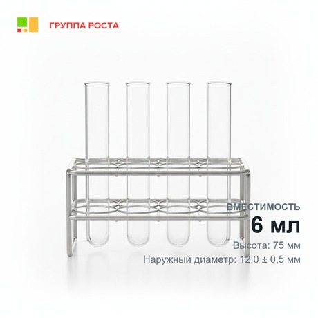 Пробирки лабораторные, боросиликатное стекло БСС, 12*75мм, 6 мл