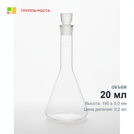 Пробирки медицинские стеклянные: Пробирка мерная со шлифом ПМ-2-20-14/23