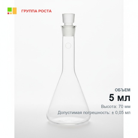 Пробирки медицинские стеклянные: Пробирка мерная со шлифом и пробкой ПМ-2-5-14/23