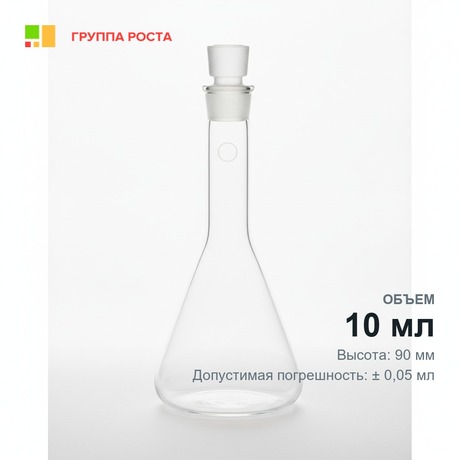 Пробирки медицинские стеклянные: Пробирка мерная со шлифом и пробкой ПМ-2-10-14/23