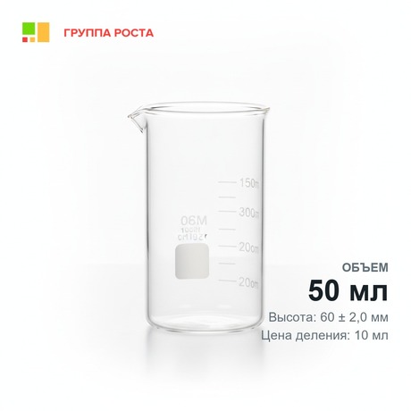 Стакан В-1-50 с делением, ТС