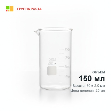 Стакан В-1-150 с делением, ТС