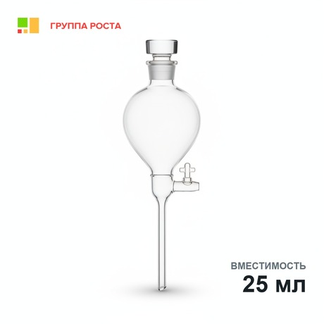 Воронка делительная ВД-1-25, кран с резьбовымлотнением