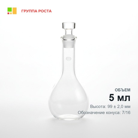 Пикнометр ПЖ2-5-КШ 7-16