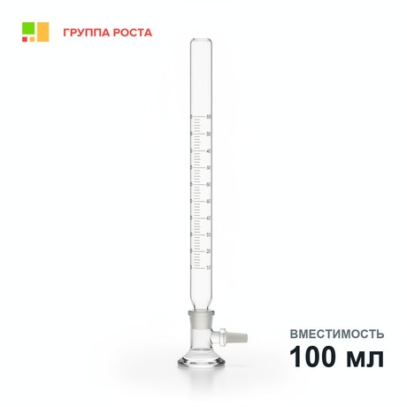 Бюретка 1-1-1-100-0,2 с краном, резьбовымлотнением, 1 класс