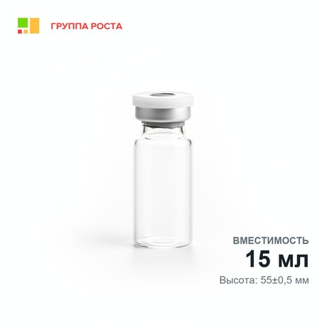 Флакон с гладким горлом из светлой трубки первого гидролитического класса объёмом 15 мл